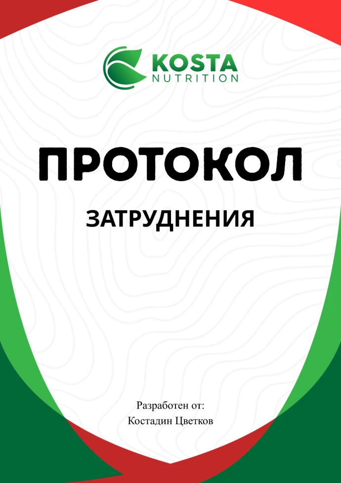 Корица на протокол за затруднения