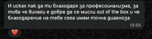 Съобщение от клиент
