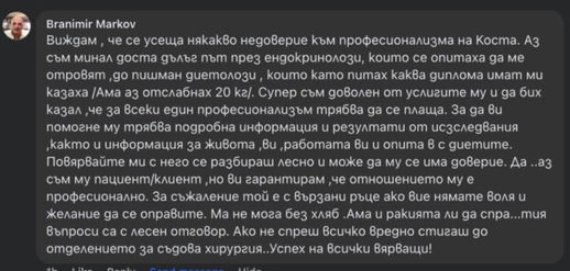 Отзив от клиент