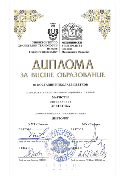Диплома магистър диететика